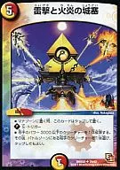 28/42[UC]：雷撃と火炎の城塞