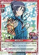 01-056[R]：新垣 あやせ(箔押しサイン入り)