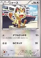 045/052[C]：ニャース