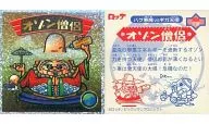 2004[サンドストーム]：オゾン僧侶(裏２色)