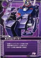 CU-D002[U]：オプションアーマー