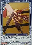 01-124[C]：(ホロ)文房具