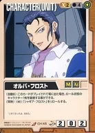 CH-X6[U]：オルバ・フロスト