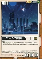 U-X52[U]：ニュータイプ研究所