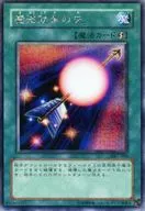 GB7-004[SE]：魔法効果の矢