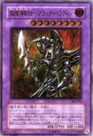 303-051[UL]：超魔導剣士ブラック・パラディン