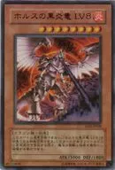 SOD-JP008[UR]：ホルスの黒炎竜LV8