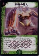 S10/S10[SR]：神秘の超人