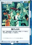 C-33[R]：急ごしらえ