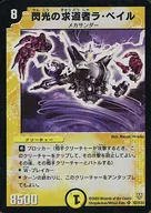 S2/S10[SR]：閃光の求道者ラ・ベイル