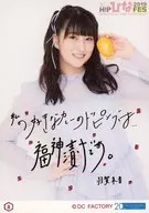8：モーニング娘。’19/羽賀朱音/「Hello! Project 20th Anniversary!! Hello! Project ひなフェス 2019」『房州館山エイローLEMOOOOON CURRY』封入特典コレクション生写真