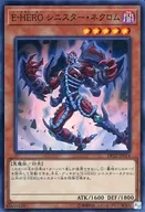 DP22-JP014[SR]：E-HERO シニスター・ネクロム