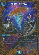 G7/G7[U]：デモンズ・ライト