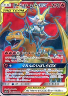 067/064[SR]：(キラ)リザードン＆テールナーGX