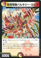 48/98[-]：凰翔竜機バルキリー・ルピア