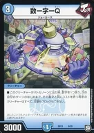 6/20[-]：数ー字ーQ