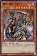 LEC1-KR080[SRP]：ダーク・アームド・ドラゴン