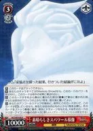 RZ/S68-026[R]：素晴らしきスバワール様像