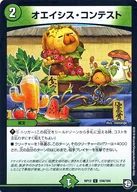 104/104[C]：オエイシス・コンテスト