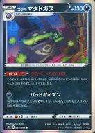 064/096[R]：(キラ)ガラル マタドガス