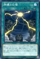 SD38-JP026[N]：神縛りの塚