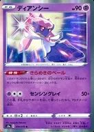 030/076[R]：(キラ)ディアンシー