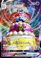 032/076[RRR]：(キラ)マホイップVMAX