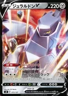 073/127：ジュラルドンV