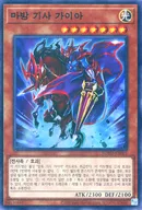 ROTD-KR001[SR]：魔道騎士ガイア