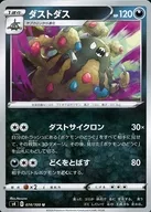 074/100[U]：ダストダス