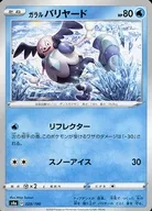 029/190：ガラル バリヤード