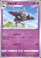 086/190：(ミラー)ドロンチ