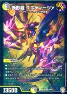 S6/S11[SR]：断影龍 ユスティーツァ
