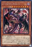 PAC1-JP032[SE]：D-HERO Bloo-D(新規イラスト版)