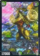 S9/S10[SR]：ガンヴィー龍樹