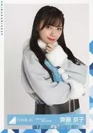 齊藤京子/上半身/日向坂46 ランダム生写真【ひなくり2019青サンタ衣装】