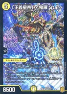 S1/S11[SR]：「正義星帝」 ＜鬼羅.Star＞