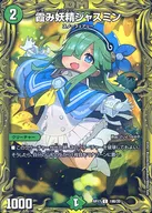 19B/20[C]：霞み妖精ジャスミン