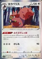 059/070[R]：(キラ)ヨクバリス