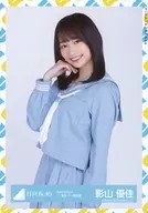 影山優佳/上半身/日向坂46 ランダム生写真【アザトカワイイ青セーラー服衣装】