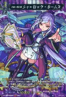 D-TB02/MSR09[MSR]：異彩の名探偵 シャーロック・ホームズ