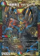 KM2/KM3[KGM]：禁断竜王 Vol-Val-8