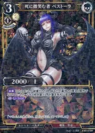 A-B1-07SR[SR]：死に微笑む者 ベストーラ(パラレル)