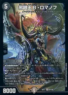9/138[SR]：邪眼王B・ロマノフ