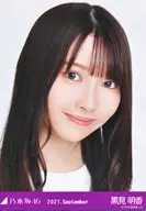 黒見明香/バストアップ・真夏の全国ツアー2021 Tシャツ 共通ver./「乃木坂46 2021.September」WebShop 限定ランダム生写真