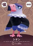 440：シオン