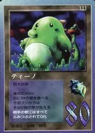 111：ティーノ