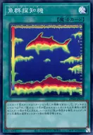 DP26-JP020[SR]：魚群探知機