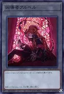 SD43-JPT05[SR]：凶導者アルベル