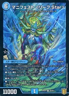 S2/S11[SR]：マニフェスト ＜リーフ.Star＞